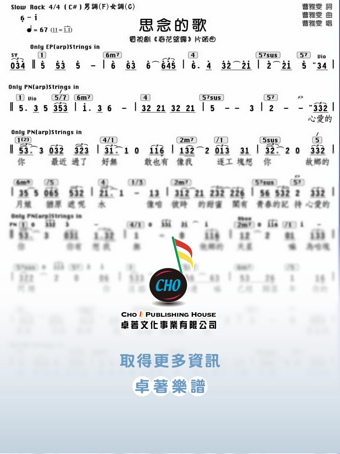 思念的歌